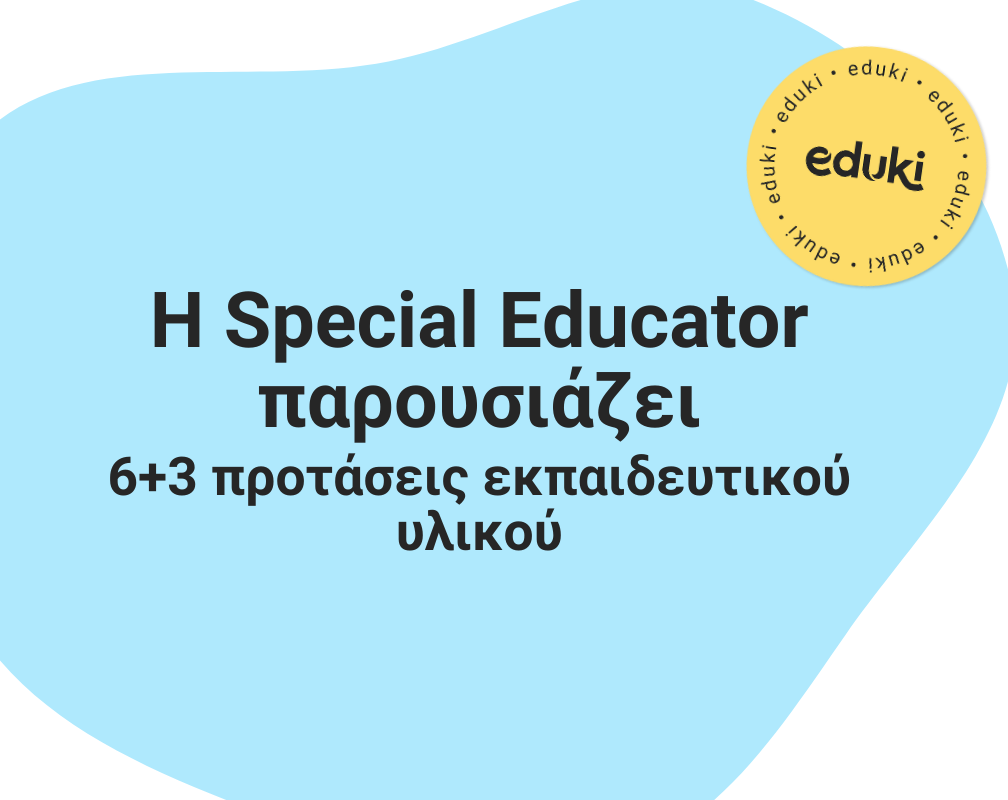 Η Special Educator παρουσιάζει 6+3 προτάσεις εκπαιδευτικού υλικού